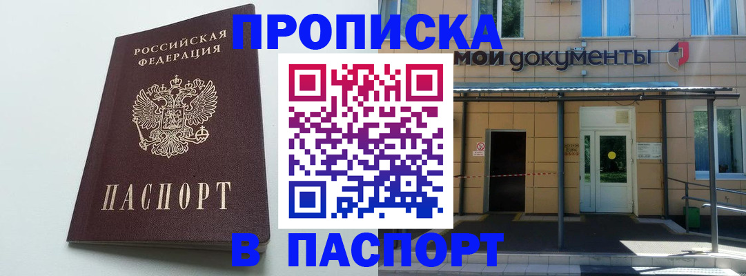 временная регистрация купить в Карачаево-Черкесии